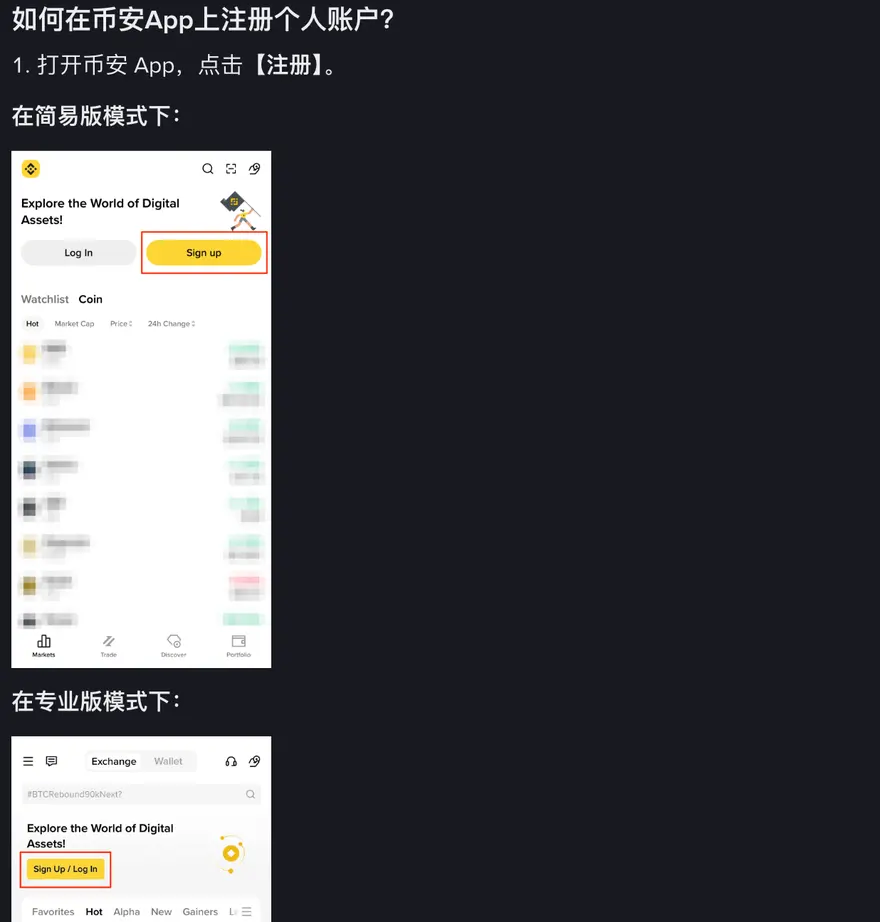 币安帮助中心 App 注册个人账户第 1 步的两张示意图:简易版首页红框圈出 Sign up 按钮,专业版首页红框圈出 Sign Up / Log In 按钮