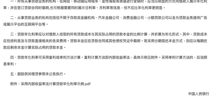 中国政府网刊登的中国人民银行公告〔2021〕第3号页面截图,可见第三条年化利率按实际占用本金计算、第四条复利或单利两种算法,以及附件名称